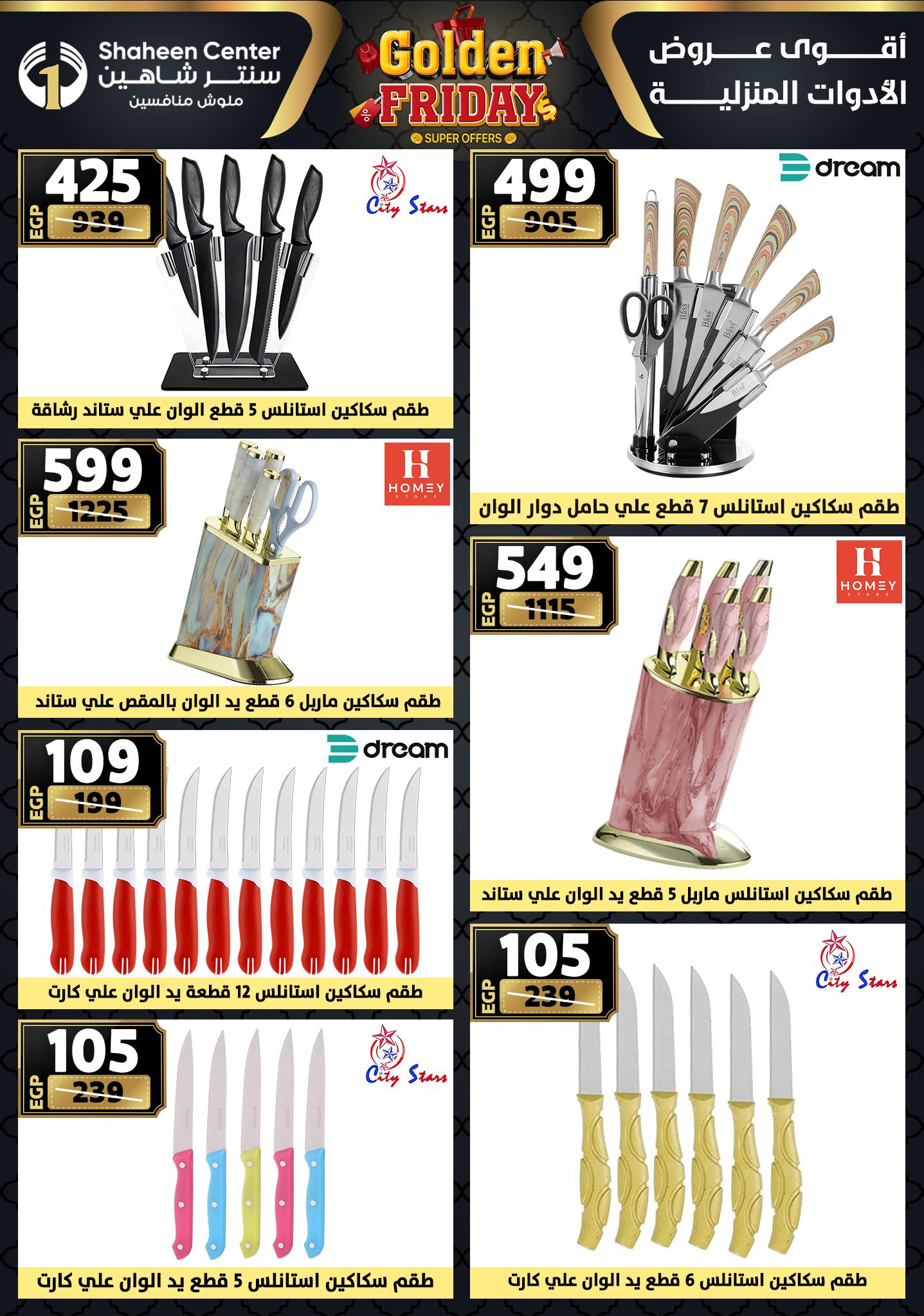 shaheen-center offers from 11dec to 17dec 2025 عروض سنتر شاهين من 11 ديسمبر حتى 17 ديسمبر 2025 صفحة رقم 71